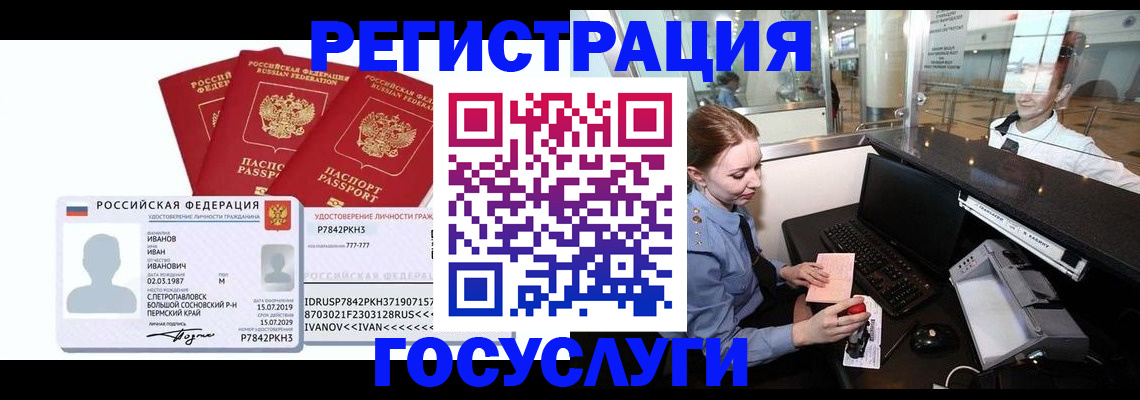 временная регистрация недорого в Печоре