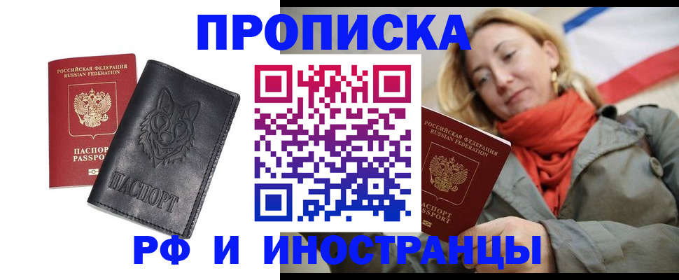 прописка в Печоре